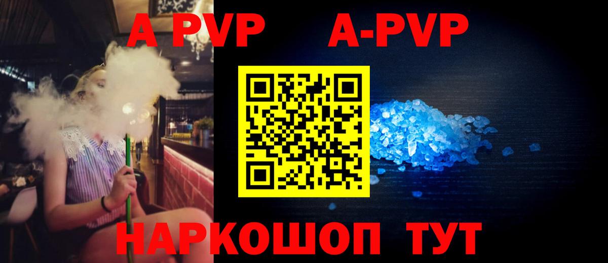 A-PVP кристаллы Краснотурьинск